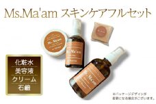 [№5258-1029]Ms.Ma'am スキンケアフルセット [ 天然 ハーブ スキンケアセット 化粧水 美容液 クリーム 石鹸 せっけん スキンケア 化粧品 コスメ コスメセット 敏感肌 保湿 ]