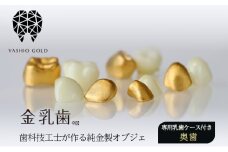 [№5258-1094]金乳歯（奥歯）抜けた乳歯から歯科技工士が作る純金製オブジェ 専用乳歯ケース付き 子 孫へのプレゼント ギフト 出産祝い 乳歯ケース 歯科 予防歯科 ジュエリー 純金 木箱 ウォールナット