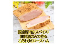 [№5258-1303]国産完全無添加手づくりロースハムスライス ハム サラダ トッピング サンドイッチ バゲットサンド 手作り 無着色 熟成 燻製 真空包装 国産 姫路市 兵庫県
