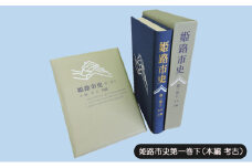 [№5258-1066]姫路市史第一巻下（本編 考古）【本　市史　姫路　郷土　歴史　1　下　考古　古墳】