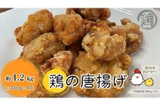 [№5258-1117]唐揚げ 鶏の唐揚げ 300g×4パック 計1.2kg