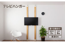 [№5258-7743]LABRICOテレビハンガーセット　アジャスター：ブロンズ×ステインブラック