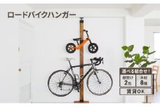 [№5258-7749]LABRICOロードバイクハンガーセット　アジャスター：オフホワイト×ナチュラルホワイト