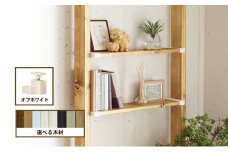 [№5258-7834]ワンバイエイト　LABRICO棚セットS　アジャスター：オフホワイト×ジャコビアン