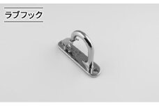 [№5258-0881]ラブフック