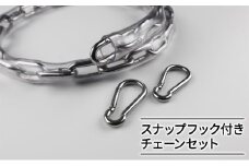 [№5258-0882]スナップフック付きチェーンセット