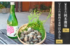 [№5258-1316]きく晩酌セット【灘菊酒造】純米灘菊720ml×【さりひめ】姫路産養殖活あさり500g　国産 あさり アサリ 養殖 日本酒 純米酒 兵庫県 姫路市