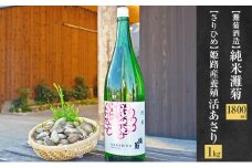 [№5258-1317]きく晩酌セット【灘菊酒造】純米灘菊1800ml×【さりひめ】姫路産養殖活あさり1kg　国産 あさり アサリ 養殖 日本酒 純米酒 兵庫県 姫路市
