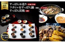 [№5258-1305]すっぽん すっぽんお造り・フカヒレ付すっぽん鍋（薬膳）・すっぽん炭焼（2個）セット スッポン フカヒレ お造り 鍋 炭焼 セット 薬膳 切身 かけ流し 捌きたて 栄養ビタミン 冷凍 姫路市 兵庫県