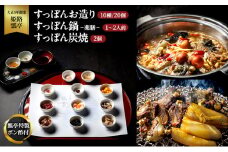 [№5258-1308]すっぽん すっぽんお造り・すっぽん鍋（薬膳）・すっぽん炭焼（2個）セット スッポン お造り 鍋 炭焼 セット 薬膳 切身 かけ流し 捌きたて 栄養ビタミン 冷凍 姫路市 兵庫県