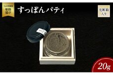 [№5258-1310]すっぽん すっぽんパティ スッポン 肝 疲労回復 浄血効果 美容 栄養ビタミン 冷凍 姫路市 兵庫県