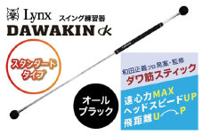 [№5258-1357]リンクスゴルフ　ゴルフ練習器具　ダワ筋スティック　スタンダードタイプ【オールブラック】　1本　スイング矯正　飛距離アップ　筋力　ヘッドスピードアプ　アプローチ練習　方向性アップ　リンクスゴルフ　スポーツ　トレーニング