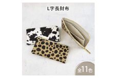 [№5258-8804]1163【 毛付きL字長財布 / 全11色 】 イタリアンレザーの上品かつ高級感のある薄マチ軽量で大きく使えるL字財布 / L字長財布【 毛付きレザー / 毛皮 】 L型 Lファスナー 長財布 大容量 長サイフ　ラージレオパード