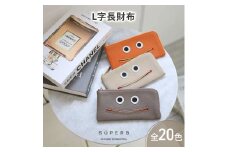 [№5258-8883]1169【 ニッコリL字長財布 / 全20色 】 思わずニッコリ笑顔になってしまう薄マチ軽量のモンスターL字財布 / L字長財布【 ニッコリver. 】 L型 Lファスナー 長財布 大容量 長サイフ　ミラーシルバー