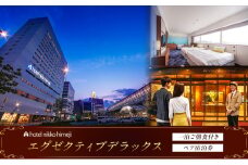 [№5258-1383]エグゼクティブデラックス 一泊ご朝食付きペア宿泊券