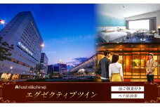 [№5258-1384]エグゼクティブツイン 一泊ご朝食付きペア宿泊券