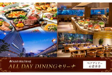[№5258-1385]ホテル日航姫路 【ALL DAY DININGセリーナ】 ペアディナーお食事券