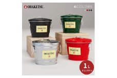 [№5258-6260]ミニオバケツ　1L 5個【全色セット】　バケツ おしゃれ  日本製 リビング キッチン 園芸