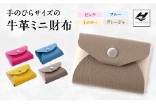 [№5258-6283]1430 手のひらサイズの牛革ミニ財布 ブルー
