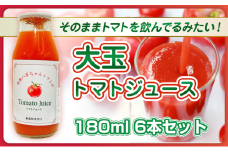 [№5258-1481]【そのままトマトを飲んでる感じ！】大玉トマトのトマトジュース 180ml 6本セット｜国産 姫路産 八百ちゃんトマト 100%ストレート