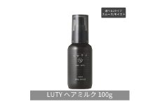 [№5258-6294]LUTY ルーティー ヘアミルク モイスト / スムース 100g 洗い流さないトリートメント アウトバス ナイトケア メンズ 男女兼用 ユニセックス 人気 おすすめ ヘアケア 美容室 サロン専売 さらさら プレゼント ギフト ヘアミルク　スムース