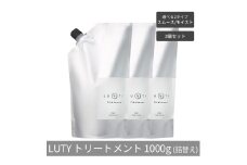 [№5258-6326]【まとめ買い/3個セット】LUTY ルーティー トリートメント 1000g 詰め替え スムース/モイスト ダメージ補修 美容室 専売品 ダメージ補修 高保湿 しっとり 毛髪保護成分 選べる2タイプ トリートメント　モイスト