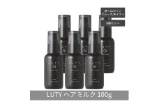 [№5258-6332]【まとめ買い/6個セット】LUTY ルーティー ヘアミルク モイスト / スムース 100g 洗い流さないトリートメント アウトバス ナイトケアクリーム メンズ 男女兼用 ユニセックス 人気 おすすめ ヘアケア 美容室 サロン専売 ヘアミルク スムース