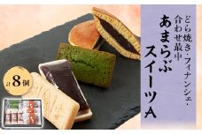 あまらぶスイーツA【1222015】