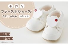 ＜幸せを運ぶ♪ファーストシューズ＞てんしのはね(てんとうむし・white)【1239771】