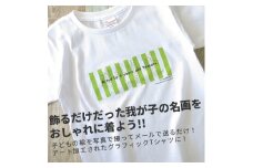 子供の絵で作るグラフィックTシャツ 購入8,000円クーポン【1236527】