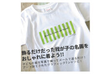 子供の絵で作るグラフィックTシャツ 購入15,000円クーポン【1236530】