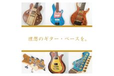 ＜オーダーギター・ベース＞50万円分のオーダーチケット＜Sago＞【1242239】
