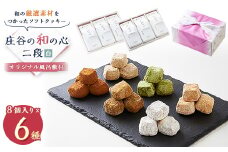 ケーキハウスショウタニの庄谷の和の心　二段(白)【1222690】