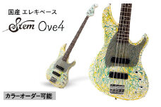 ＜カラーオーダー可能!＞Stem Ove4＜エレキベース＞Sago【1252218】