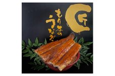 森本水産＜こだわり炭火焼＞国産うなぎ蒲焼　＜150g~160g×2尾＞【1255650】