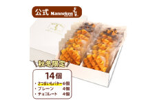 ＜冷凍便＞マネケン ベルギーワッフル 14個入ギフトセット(秋冬限定) TFR-G5【1262172】