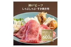 神戸ビーフ　しゃぶしゃぶ・すき焼き用　AGS3【1258135】