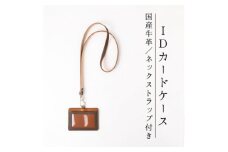 本革カードケース[ダークブラウン×ブラウン」ID/社員証専用 ストラップ付き【1279594】