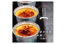 あまがさき水飴プリン＜冷凍＞【1278148】