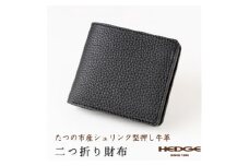 たつの市産牛革仕立てのメンズ財布(ブラック) 二つ折りタイプ シュリンク型押し　革製品のHEDGE【1279376】