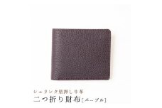 [国産型押し牛革]二つ折り財布(パープル)【1279402】
