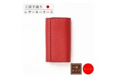 本革キーケース シュリンク型押し[レッド]【1279456】