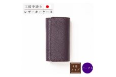 強力キーフック使用 4連キーケース[パープル]【1279463】