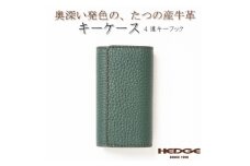 HEDGE　4連キーフック付きキーケース(ダークグリーン)兵庫県たつの市産シュリンク型押し牛革【1279468】