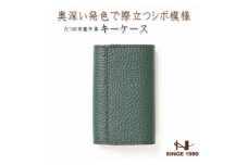 5連キーフック付き本革キーケース(シュリンク型押し/ダークグリーン)革製品専門店HEDGE【1279473】