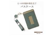 HEDGE　ロングリール付きICカードケース 兵庫県たつの市産牛革(ダークグリーン)【1279695】