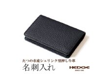 革製品のHEDGE たつの市産牛革の名刺入れ(ネイビー) 立体ポケット構造 シュリンク型押し【1282679】