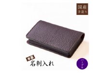 柔らかさと品格を兼ね備えた、ビジカジスタイルに映える名刺入れ＜シュリンク型押し牛革[パープル]＞【1282706】