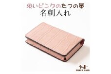 淡いピンクの名刺入れ 立体ポケット設計 たつの市産クロコ型押し牛革　HEDGE【1282728】