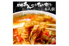 創業大正元年　大貫本店　尼崎ご当地名物　あんかけチャンポン×6食【1283226】